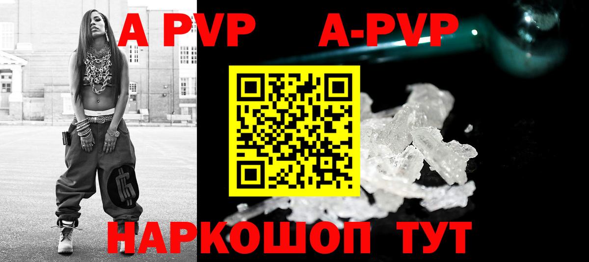A PVP Соль  Вход с VPN  Alfa_PVP VHQ  А ПВП  A-PVP мука  Красноярск 