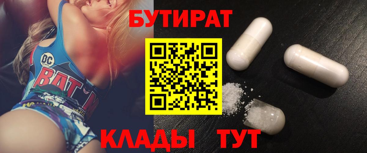 Бутират жидкий экстази  Вход с VPN  Красноярск 