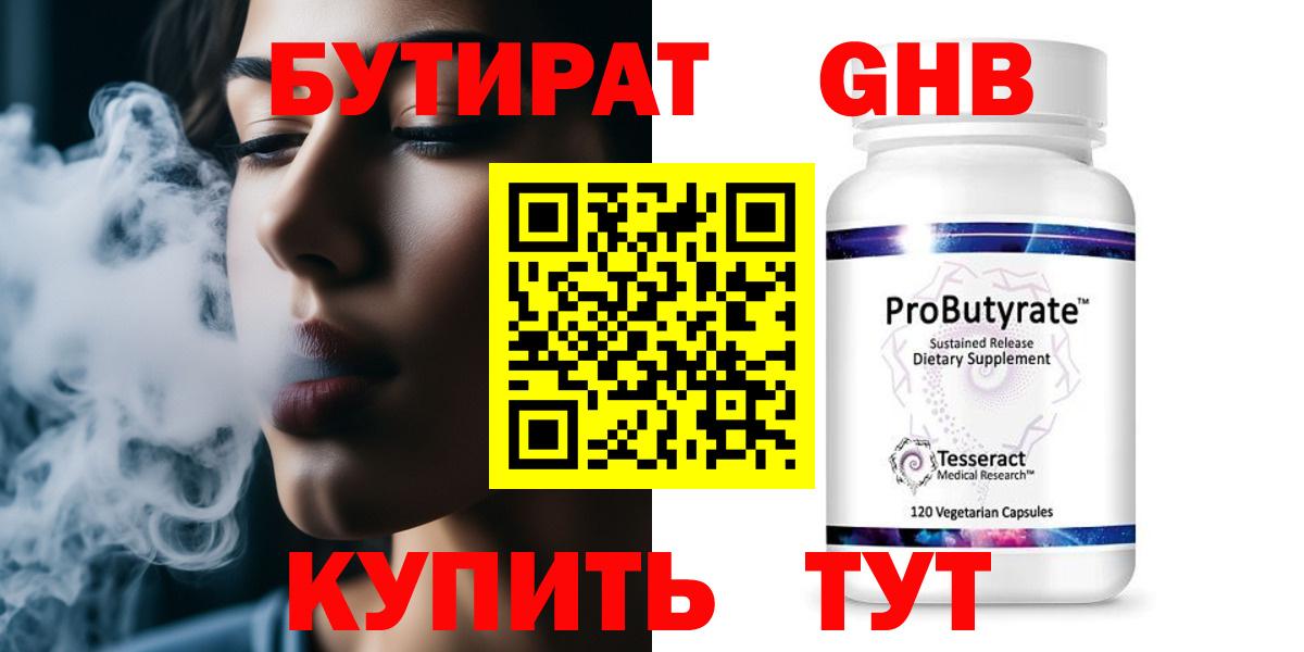 БУТИРАТ бутандиол Красноярск