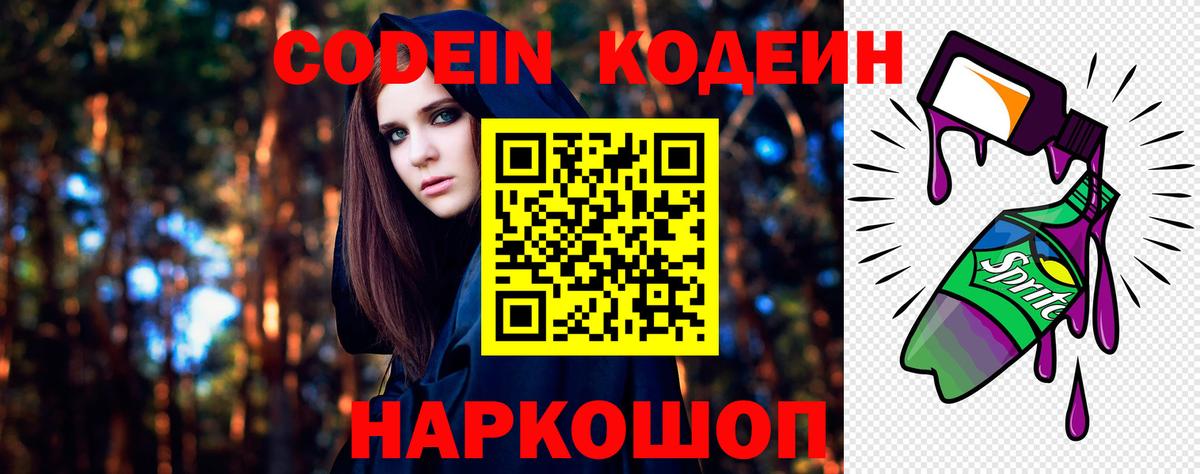 Кодеин напиток Lean (лин)  Вход с VPN  Красноярск  Кодеиновый сироп Lean напиток Lean (лин) 