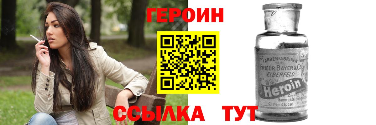 ГЕРОИН хмурый Красноярск